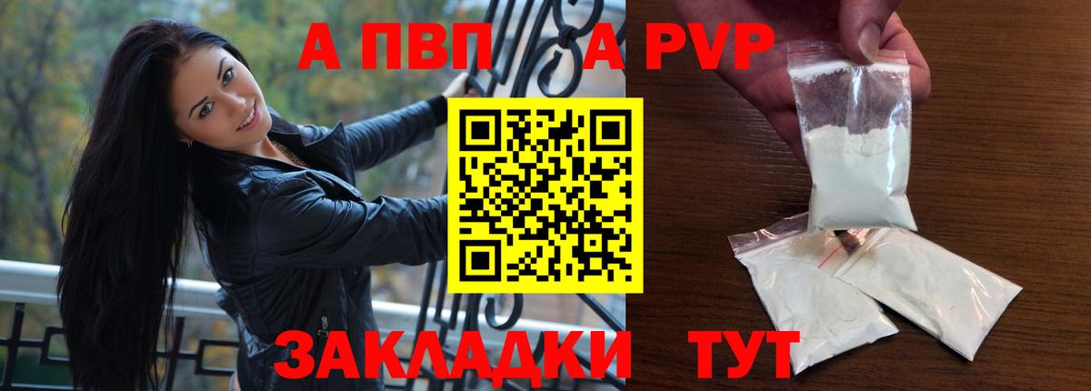 закладка  Alpha-PVP Соль  Вход с VPN  Новороссийск  A PVP VHQ  Alfa_PVP 
