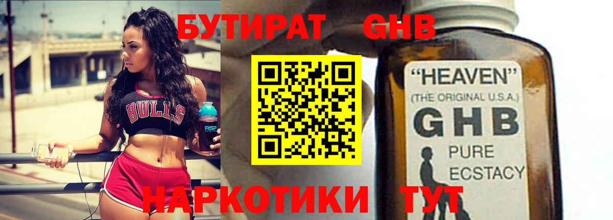 Бутират бутик Новороссийск