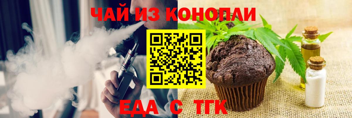 Печенье с ТГК марихуана  Вход с VPN  Новороссийск 