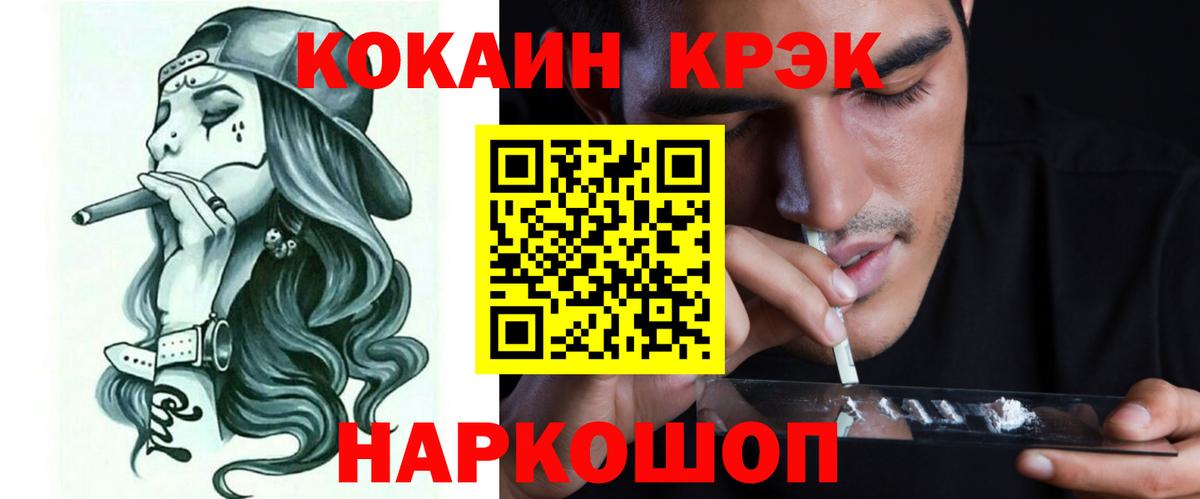 Кокаин Fish Scale Новороссийск