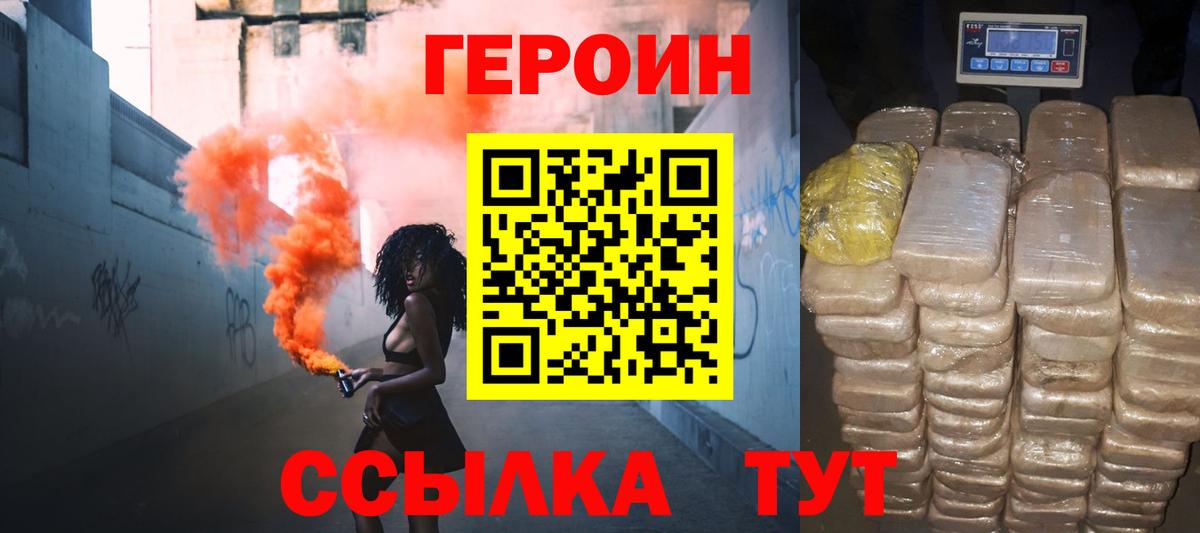 ГЕРОИН Афган  Вход с VPN  Новороссийск 