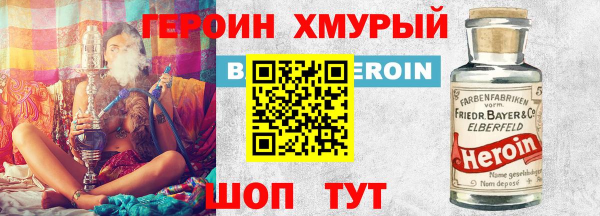 ГЕРОИН Heroin Новороссийск