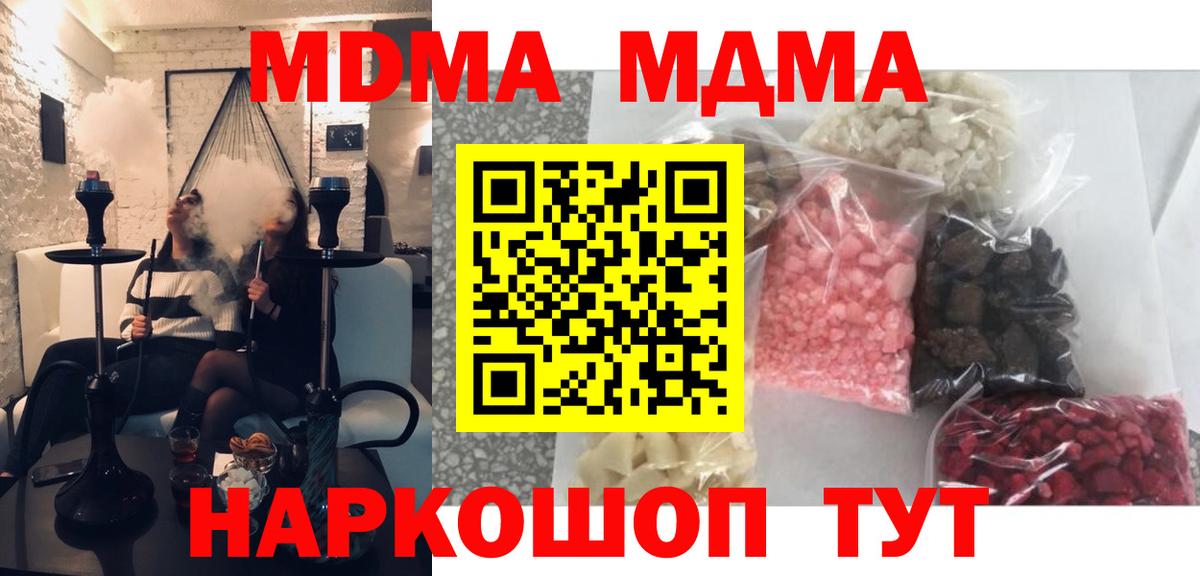 МДМА  MDMA crystal  Вход с VPN  Новороссийск 
