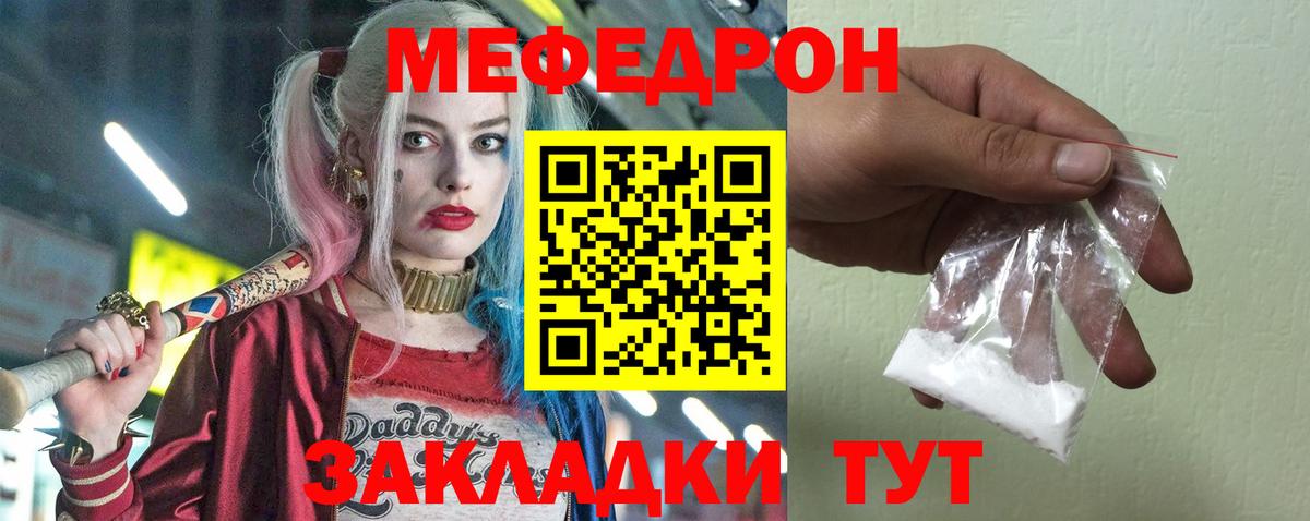 Мефедрон  Новороссийск