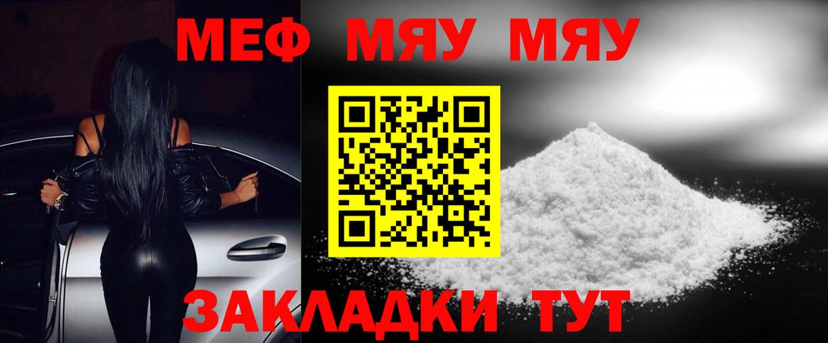 Новороссийск  Меф mephedrone  МЯУ-МЯУ мяу мяу  Мефедрон  Вход с VPN 