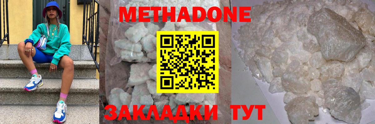МЕТАДОН белоснежный Новороссийск